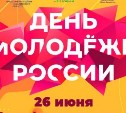В Южно-Сахалинске отменили концерт на День молодежи