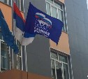 Над приемной "Единой России" флаг РФ превратился в сербский 