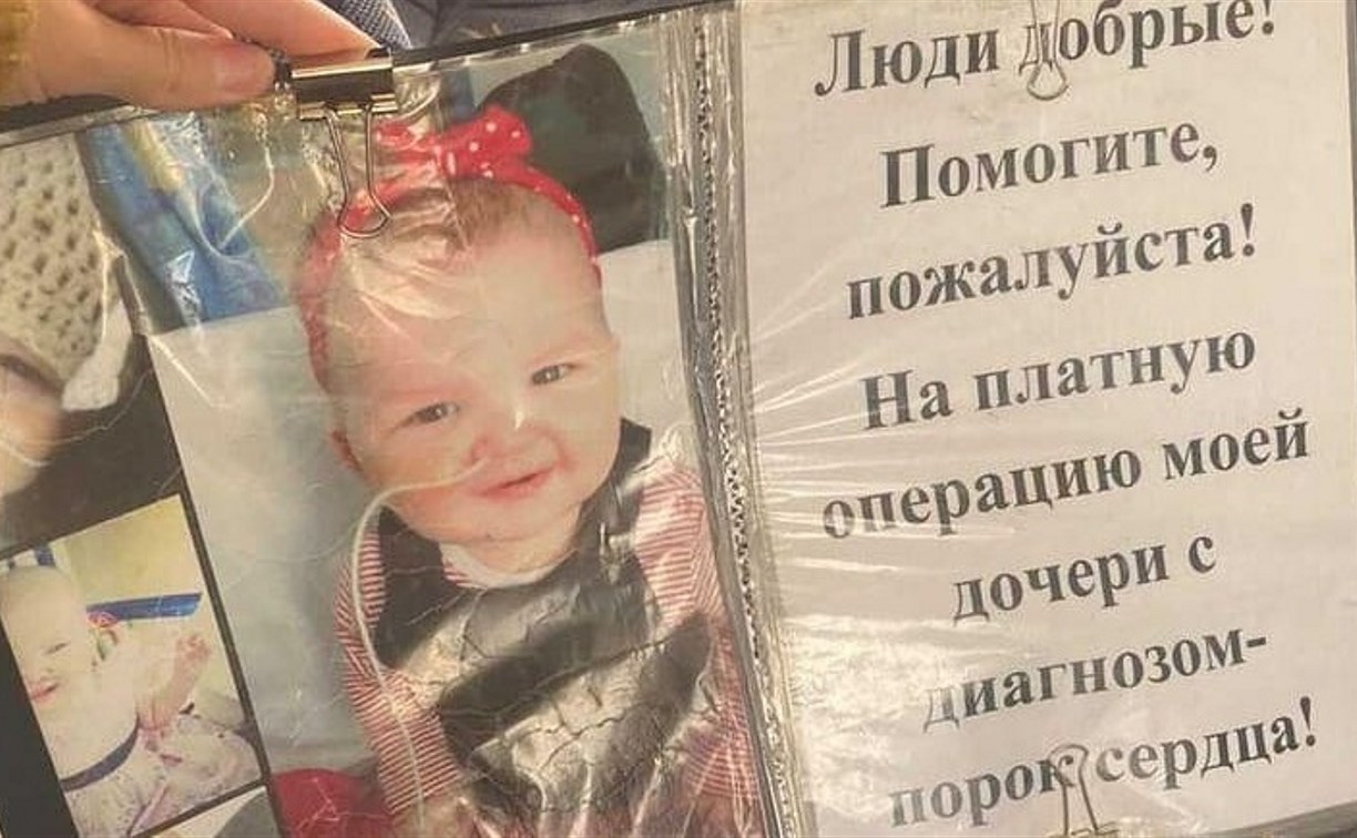 Цыганка в Южно-Сахалинске  несколько лет собирает на лечение фейковому ребенку с пороком сердца 