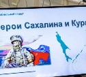 265 человек уже подали заявки на участие в программе "Герои Сахалина и Курил"