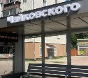 В Благовещенске на электронных табло остановок появились маты