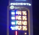 Цены на топливо поднялись на Сахалине
