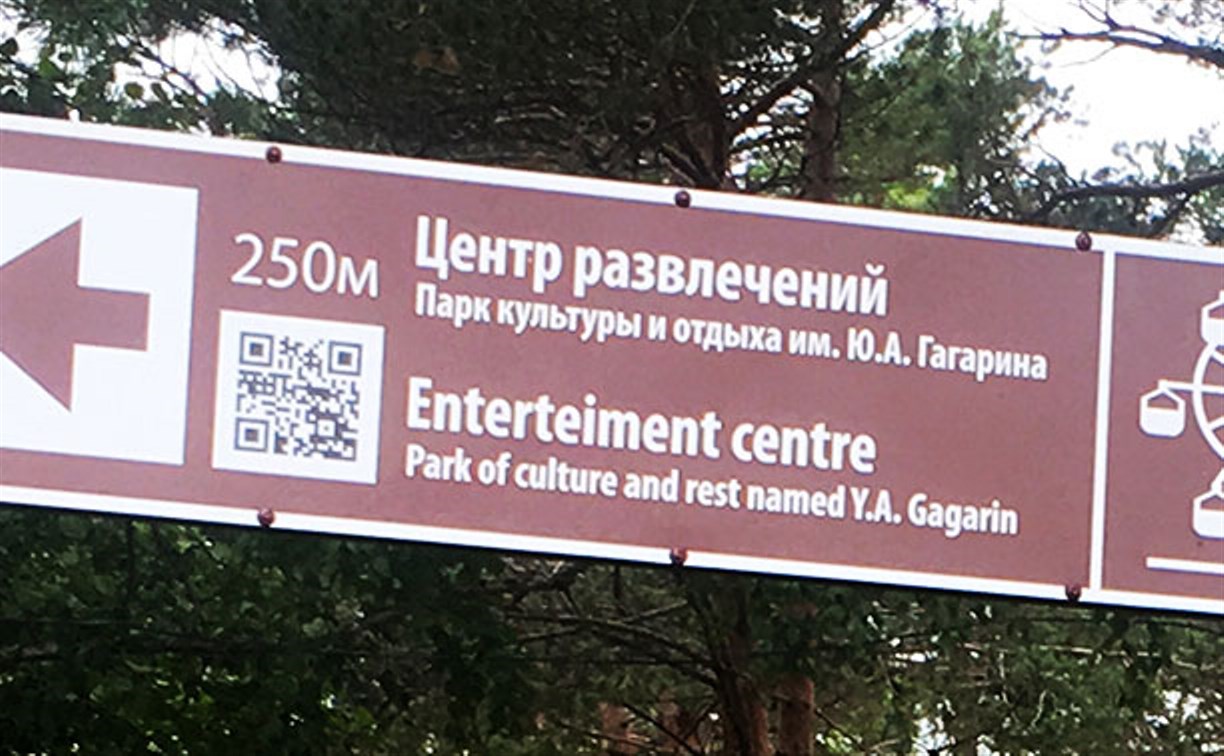 Туристические знаки в Южно-Сахалинске перевели на плохой английский
