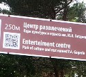 Туристические знаки в Южно-Сахалинске перевели на плохой английский
