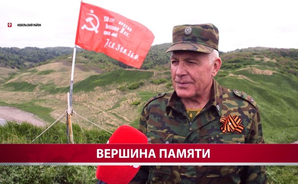 На сахалинской горе установили знамя Победы