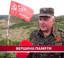 На сахалинской горе установили знамя Победы
