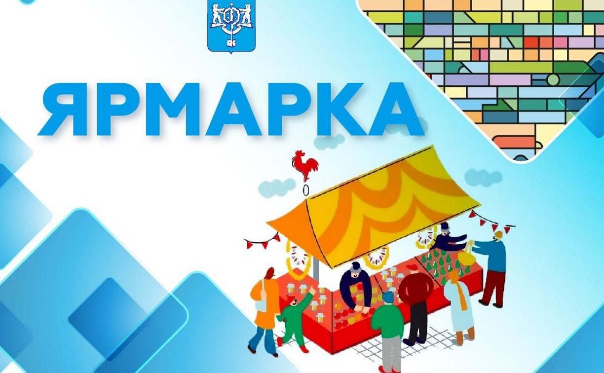 Южносахалинцев и гостей города приглашают на весеннюю ярмарку