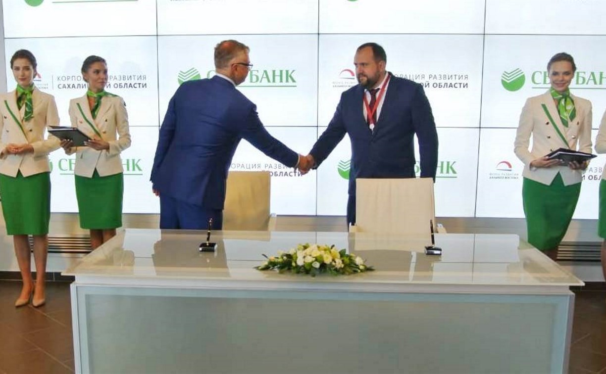«Корпорация развития Сахалинской области» и Сбербанк поддержат островной бизнес