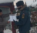 Пожнадзор в Долинске пообщался с жителями частных домов