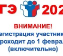 Заявления на участие в ЕГЭ-2020 в Сахалинской области закончат принимать 1 февраля