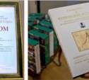 Трехтомник о Сахалине и Курилах удостоен главной награды российского конкурса «Лучшие книги года»