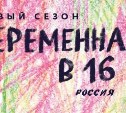 "Никакой постановы нет": на Сахалине проходят съемки программы "Беременна в 16"