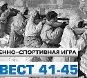 Сахалинскую молодежь приглашают на квест, посвященный Великой Отечественной войне