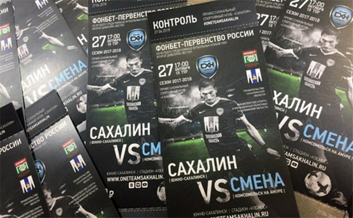 Сегодня ФК "Сахалин" проведет первый домашний матч в этом году
