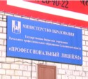 ПТУ уходят в прошлое - учреждения профобразования на Сахалине меняют статус (ВИДЕО)
