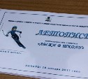В Южно-Сахалинске завершен первый этап проекта «Лыжи в школу»