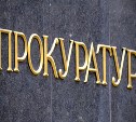 Мэр Макаровского района оштрафован за нарушение законодательства о контрактной системе в сфере закупок 