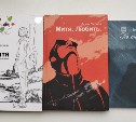 Сахалинский писатель Денис Чернов запускает акцию "Книга для бойца"