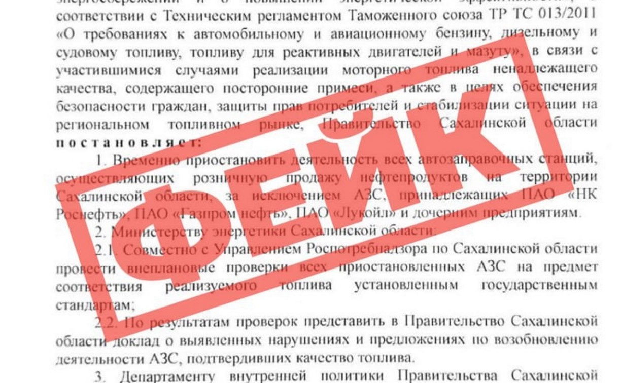 АЗС не закрываются: новый фейк "летает" по Сахалинской области АЗС не закрываются: новый фейк "летает" по Сахалинской области