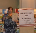 Ногликская библиотека получила серебро конкурса «Лучшее краеведческое издание» во Владивостоке