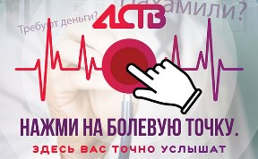 ASTV.RU открывает «Болевую точку» о проблемах сахалинской медицины
