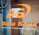 Амурский банк переезжает на Сахалин