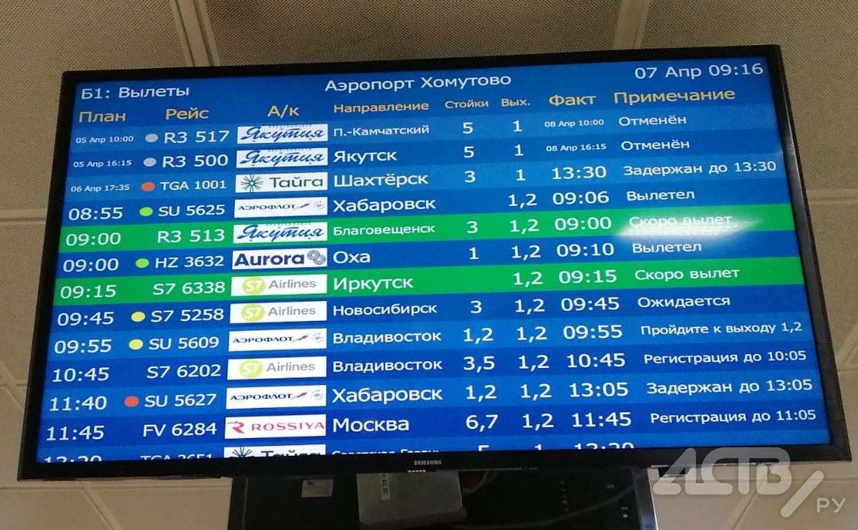 В аэропорту Южно-Сахалинска задержаны или отменены 8 рейсов