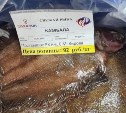 Свежей рыбой по низким ценам можно закупиться в отдаленных районах Сахалина