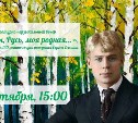 Поэзия и романсы на стихи Сергея Есенина прозвучат в музее книги Чехова в Южно-Сахалинске