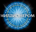 Тест: каков ваш шанс на выигрыш в "Кто хочет стать миллионером"?