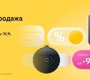 Билайн запустил распродажу 11.11: скидки до 90% на смартфоны, гаджеты и другие устройства