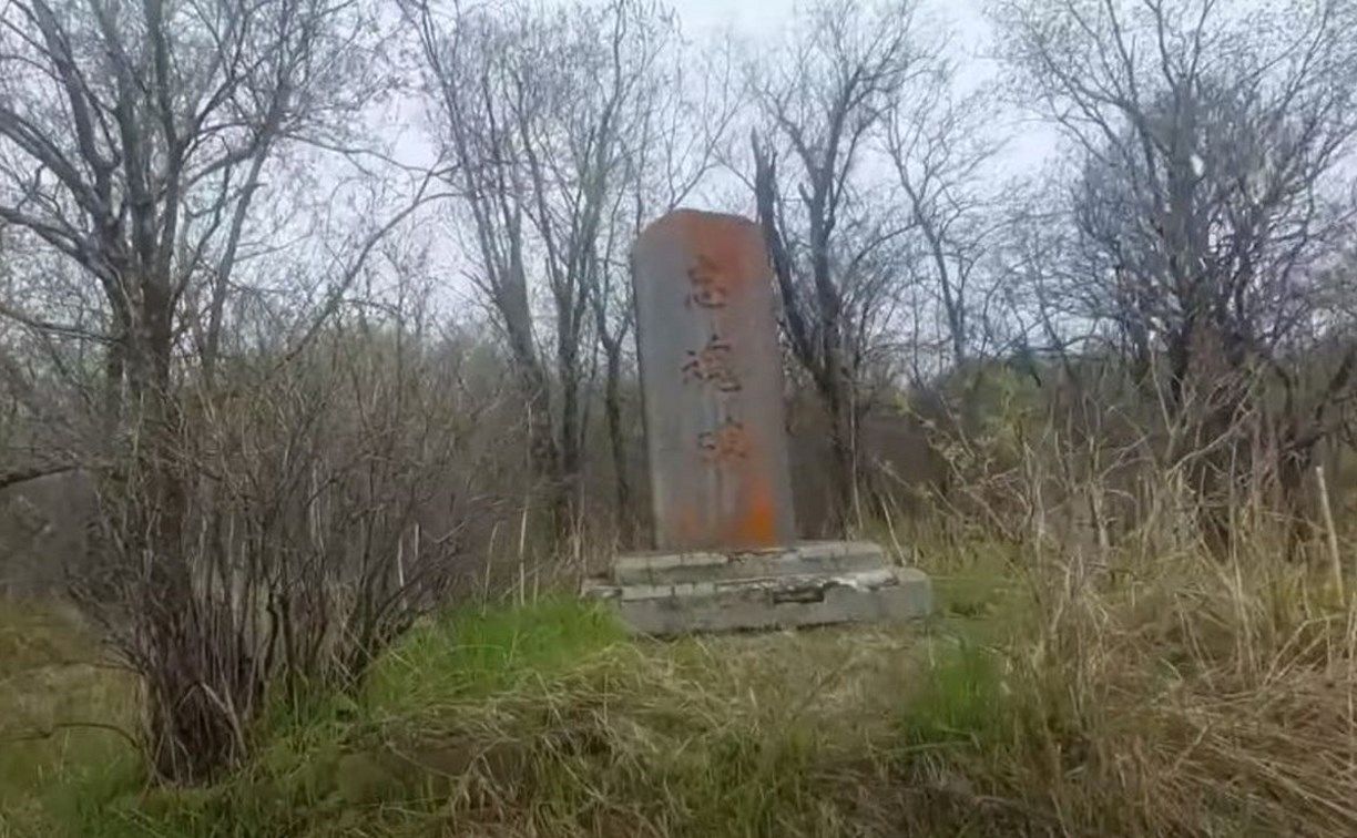 Старая японская карта привела сахалинцев к памятнику, о котором "никто ничего не знает"