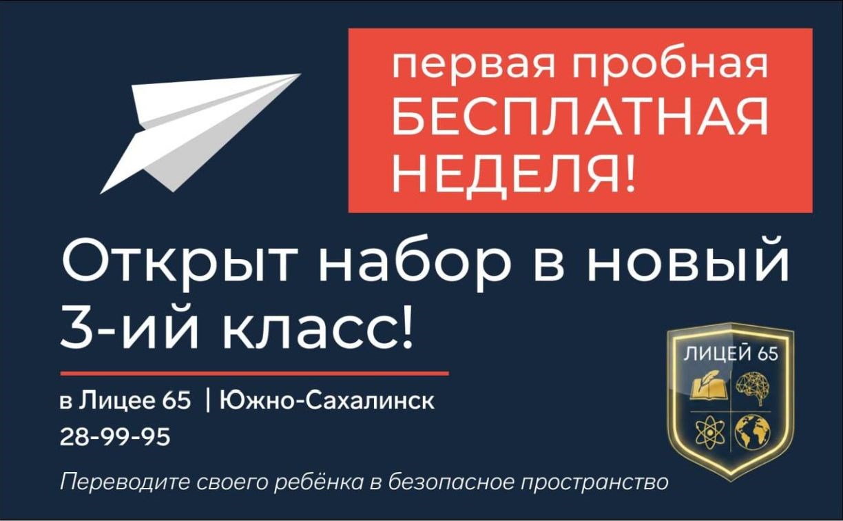 Лицей 65 открывает новый третий класс и приглашает на пробную неделю обучения