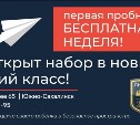 Лицей 65 открывает новый третий класс и приглашает на пробную неделю обучения