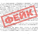 Акция "Главному защитнику Отечества" на Сахалине оказалась фейком