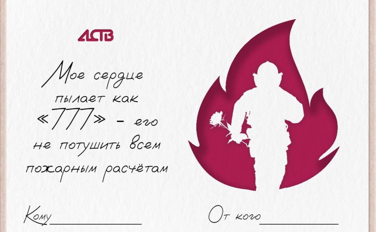 День всех влюблённых на astv.ru: отправь любимому человеку сахалинскую валентинку