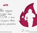День всех влюблённых на astv.ru: отправь любимому человеку сахалинскую валентинку