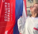 Сахалинская школьница победила во Всероссийском конкурсе "Большая перемена"