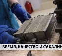 На заводе "Сахалинцемент" контролируют все этапы производства - от добычи сырья до упаковки