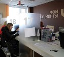 В 2017 году услугами сахалинского МФЦ уже воспользовались почти 30 тысяч человек 