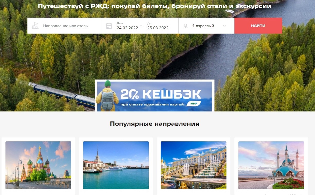 РЖД запустили аналог Booking.com по России, в нём и 10 сахалинских отелей