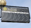 Табло со звуковым модулем устанавливают на остановках Южно-Сахалинска