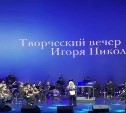 Студенты музыкальной академии Ларисы Долиной из Южно-Сахалинска спели песню "Мой друг" Игоря Николаева