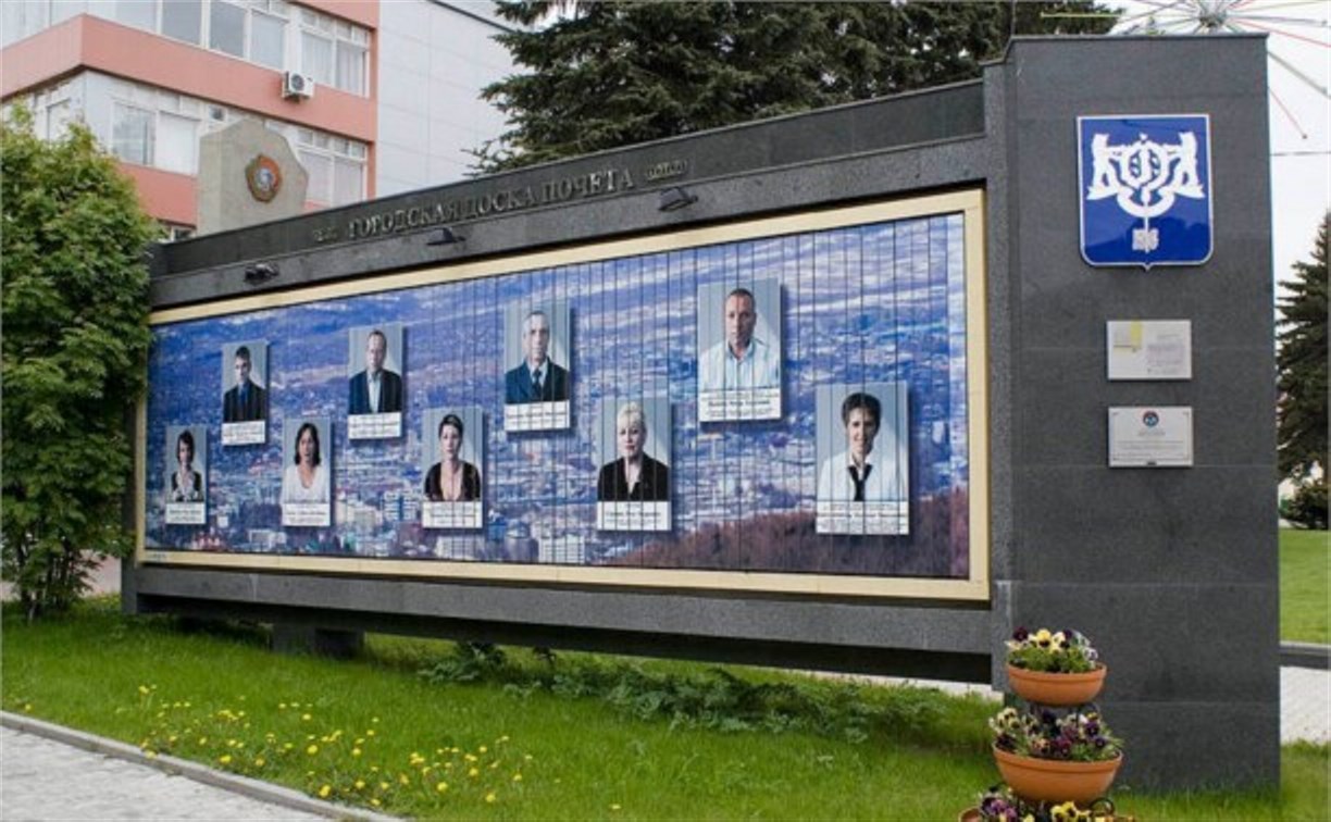В Южно-Сахалинске выбирают кандидатов для занесения на городскую Доску почета