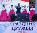 В Южно-Сахалинске отметили 70-летие освобождения Кореи