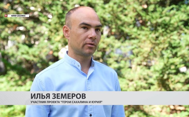 Участники программы "Герои Сахалина и Курил" приняли участие в заседании правительства региона