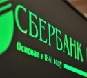 Сахалинским предпринимателям предлагают выгодные кредиты Сбербанка