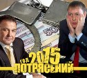 Уголовное дело против депутата городской думы Южно-Сахалинска в гифках