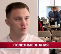 Сахалинский ветеран СВО: "Я понял направление, в котором я хочу работать"