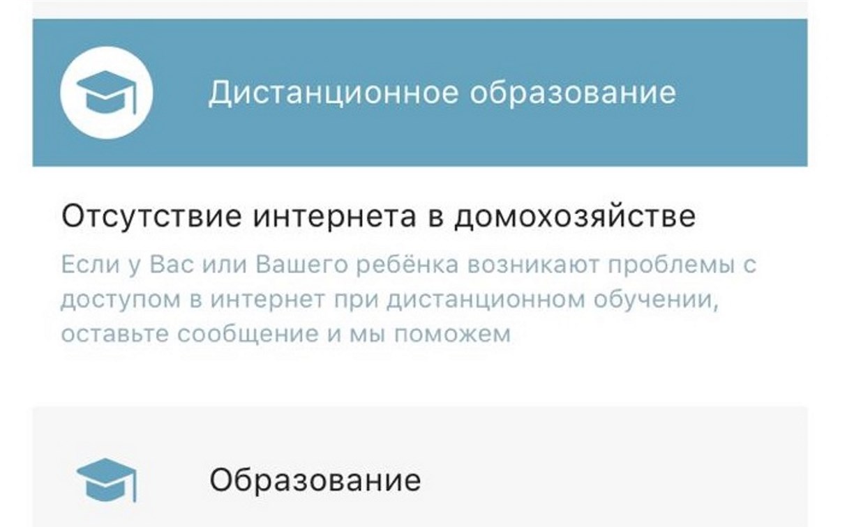 Платформа «Сахалин.онлайн» принимает обращения по дистанционному обучению